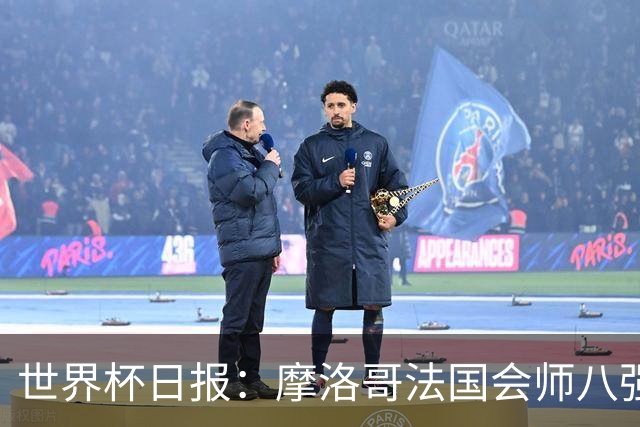 世界杯日报：摩洛哥法国会师八强 图赫尔辟谣球员使用伟哥