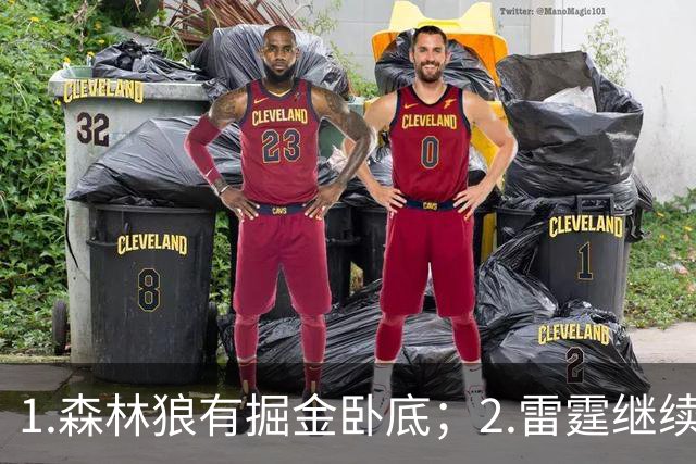 1.森林狼有掘金卧底；2.雷霆继续大逃杀缩圈；3.勇士续约霍福德